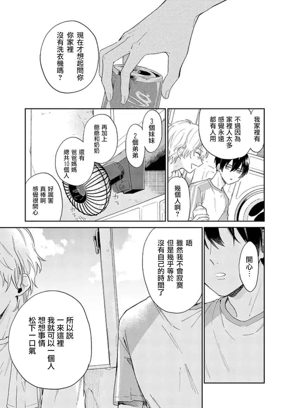 第1话 凑先生我，是有性欲的。（前篇）