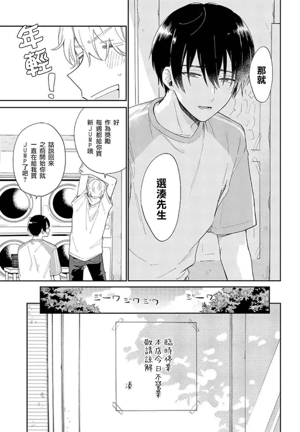 第1话 凑先生我，是有性欲的。（前篇）