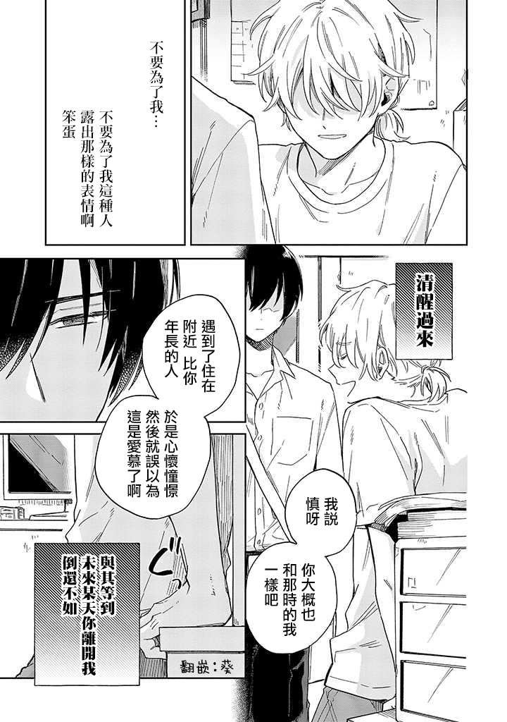 第4话 后篇