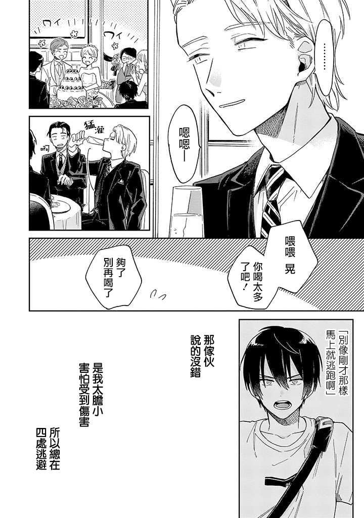 第4话 后篇
