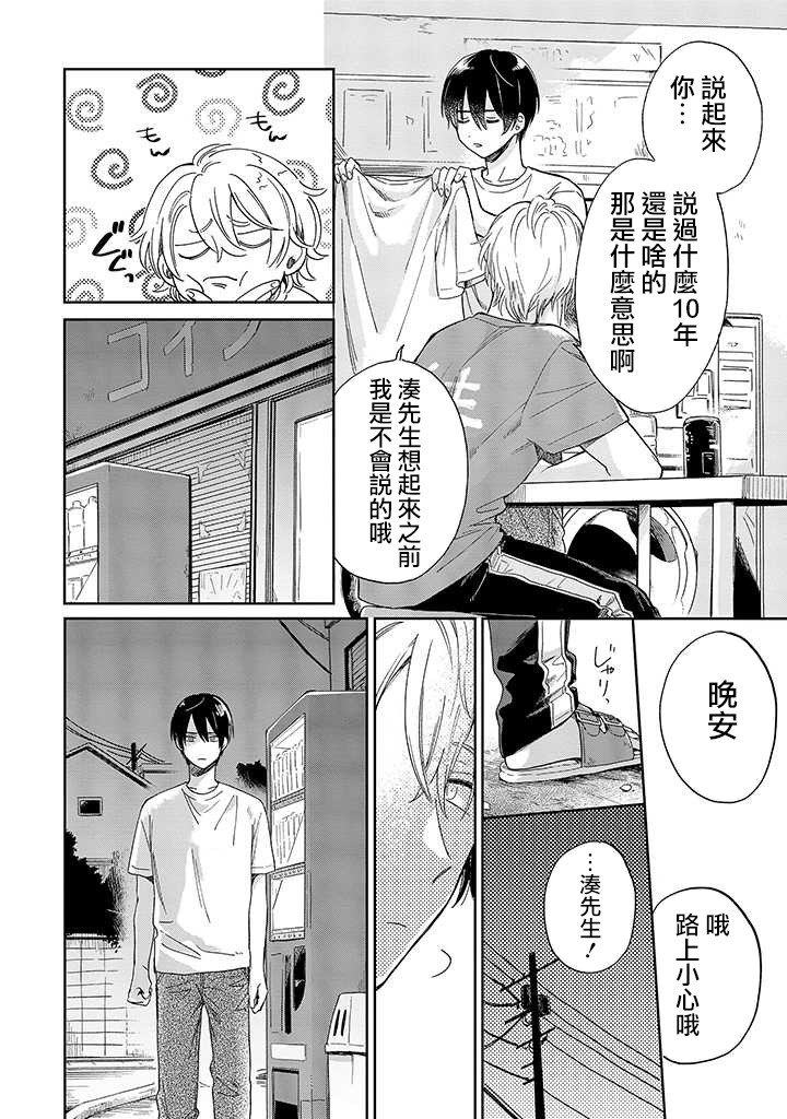 第5话 后篇