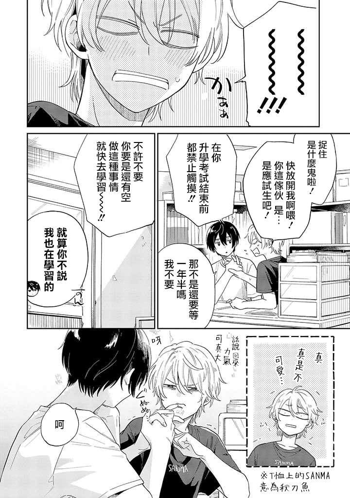 第6话 前篇