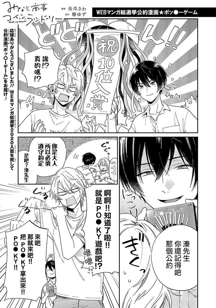 POCKY番外