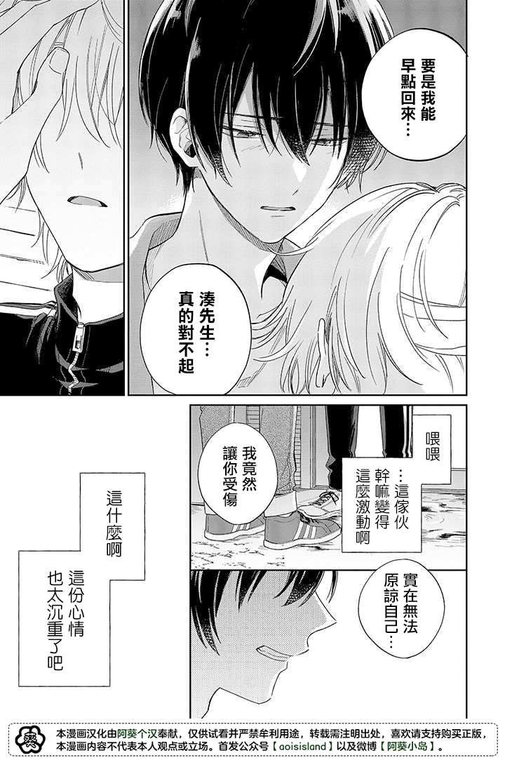 第8.2话 后篇