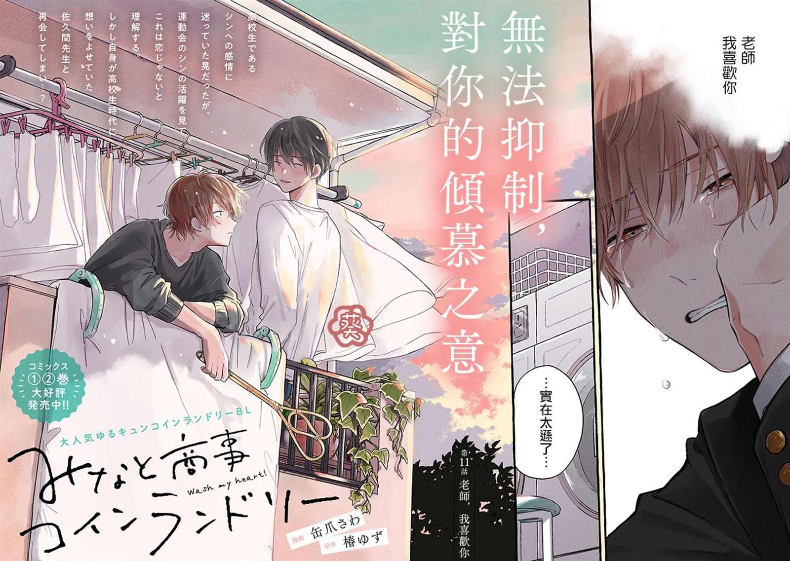 第11.1话