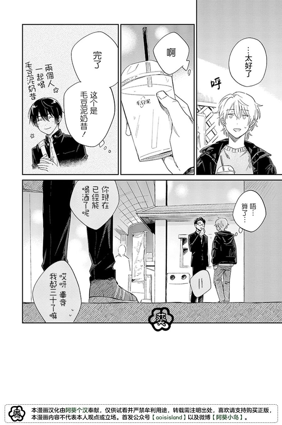 第14.3话