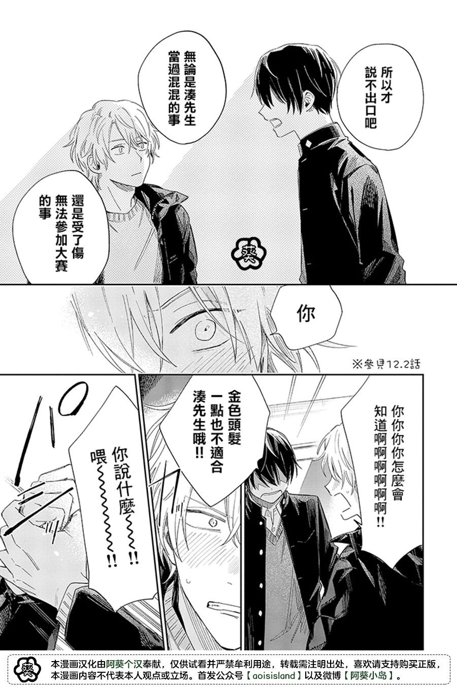 第14.3话