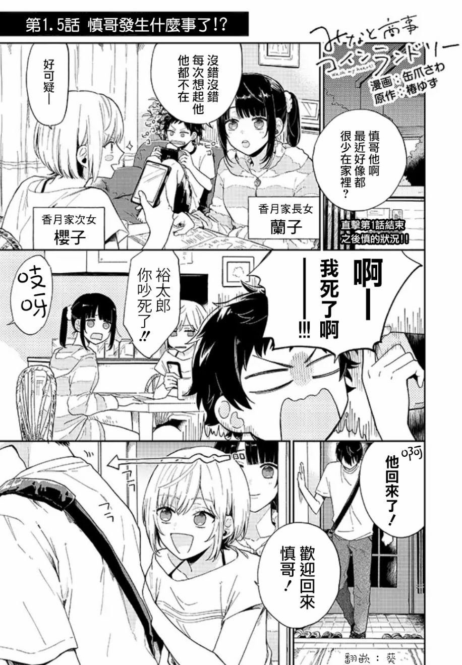 第1.5话 慎哥发生什么事了