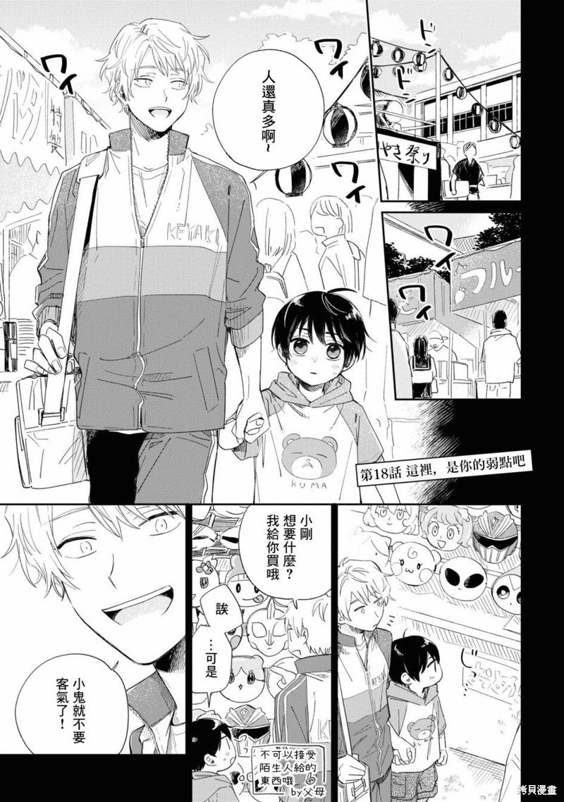 第18.1话