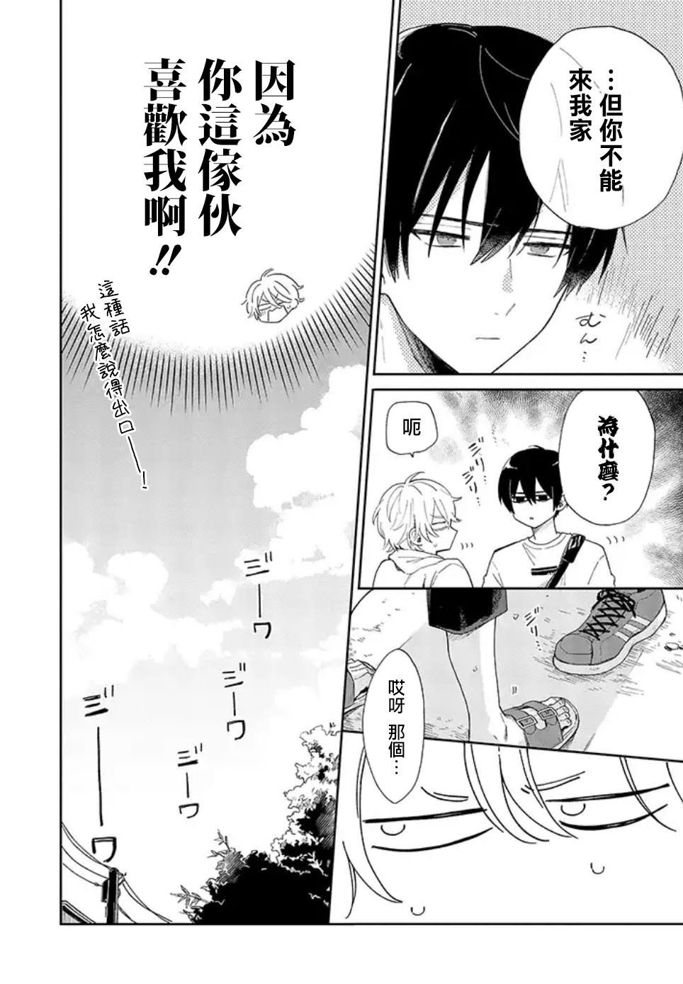 第2话 明明是朋友，我却不能去你家太奇怪了吧