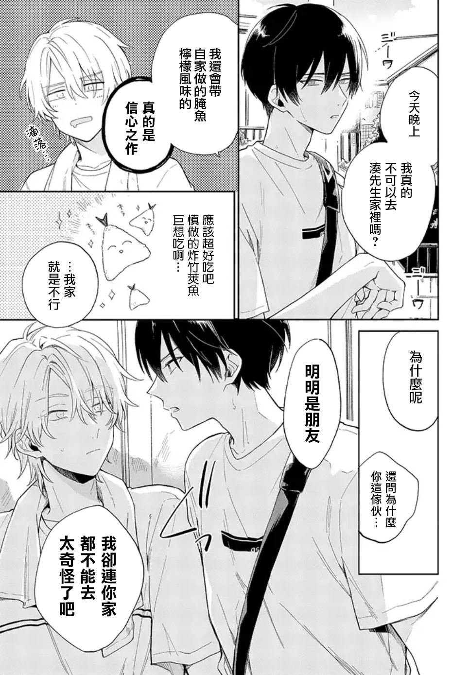 第2话 明明是朋友，我却不能去你家太奇怪了吧