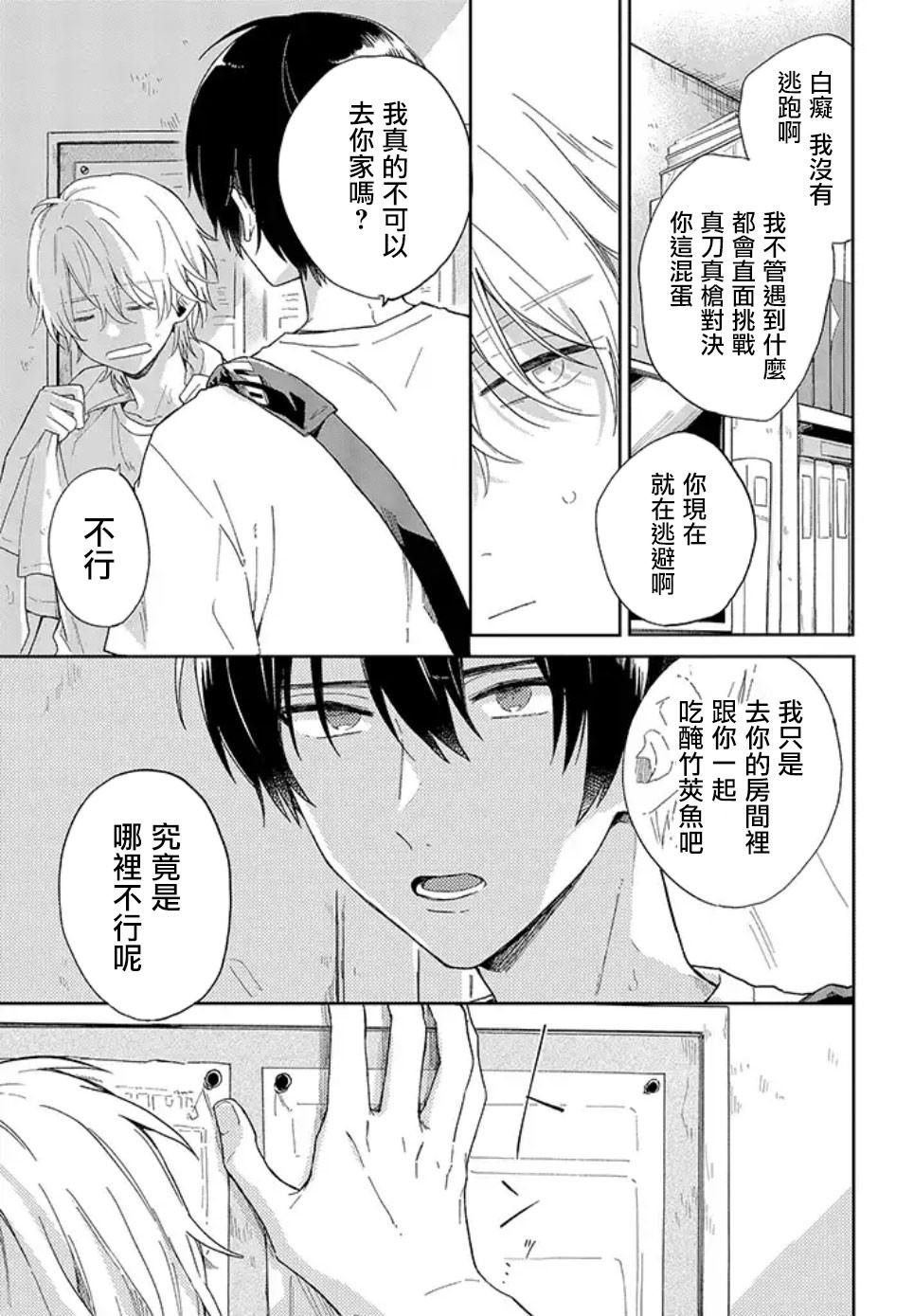 第2话 明明是朋友，我却不能去你家太奇怪了吧