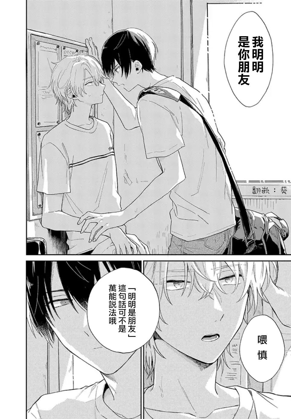 第2话 明明是朋友，我却不能去你家太奇怪了吧