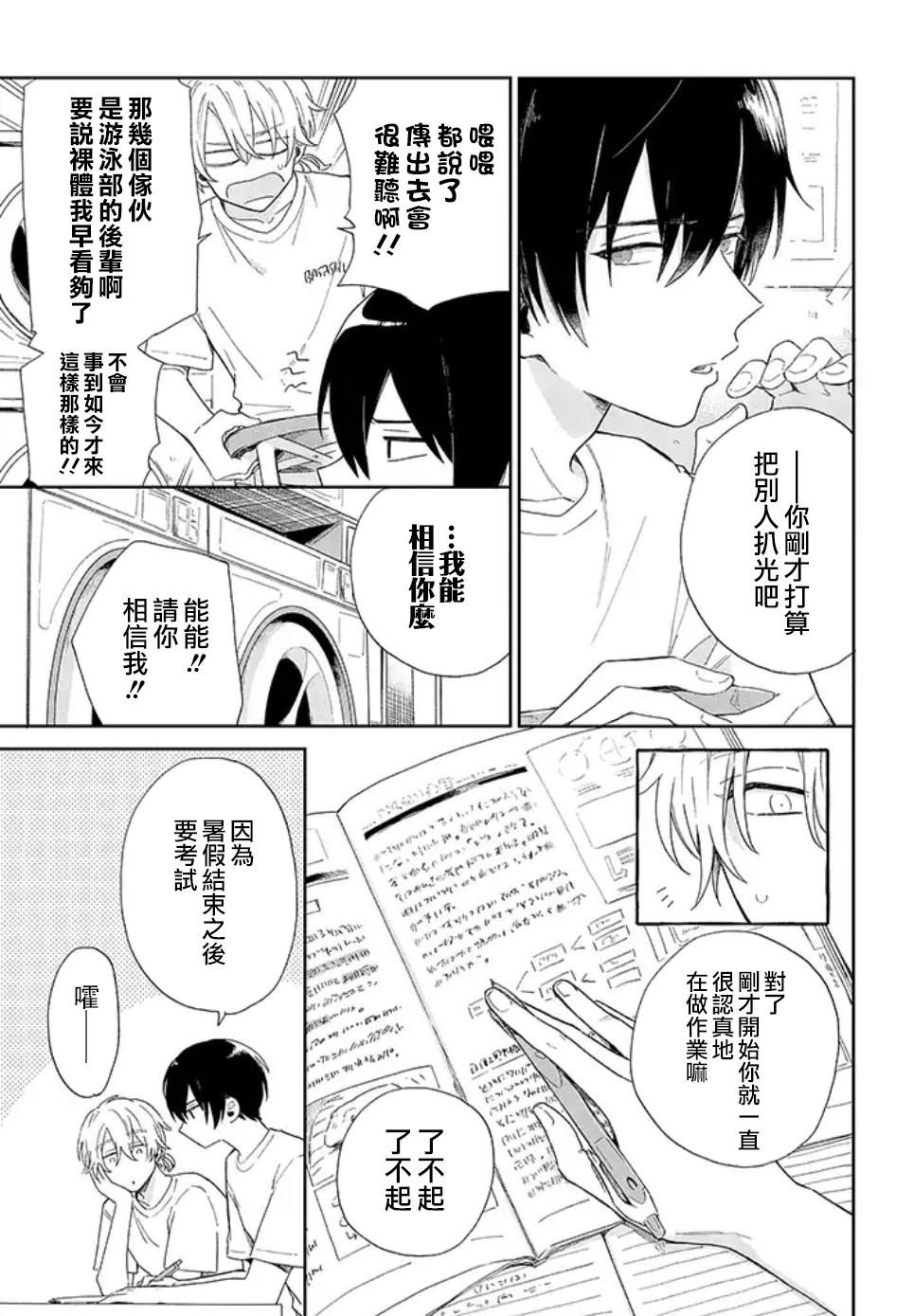 第2话 明明是朋友，我却不能去你家太奇怪了吧