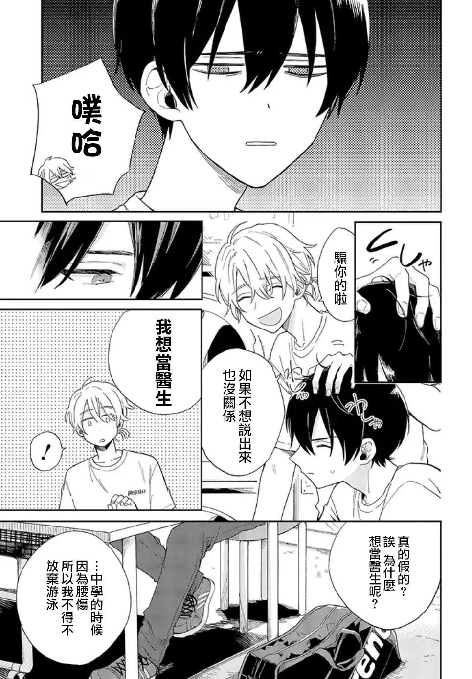 第2话 明明是朋友，我却不能去你家太奇怪了吧