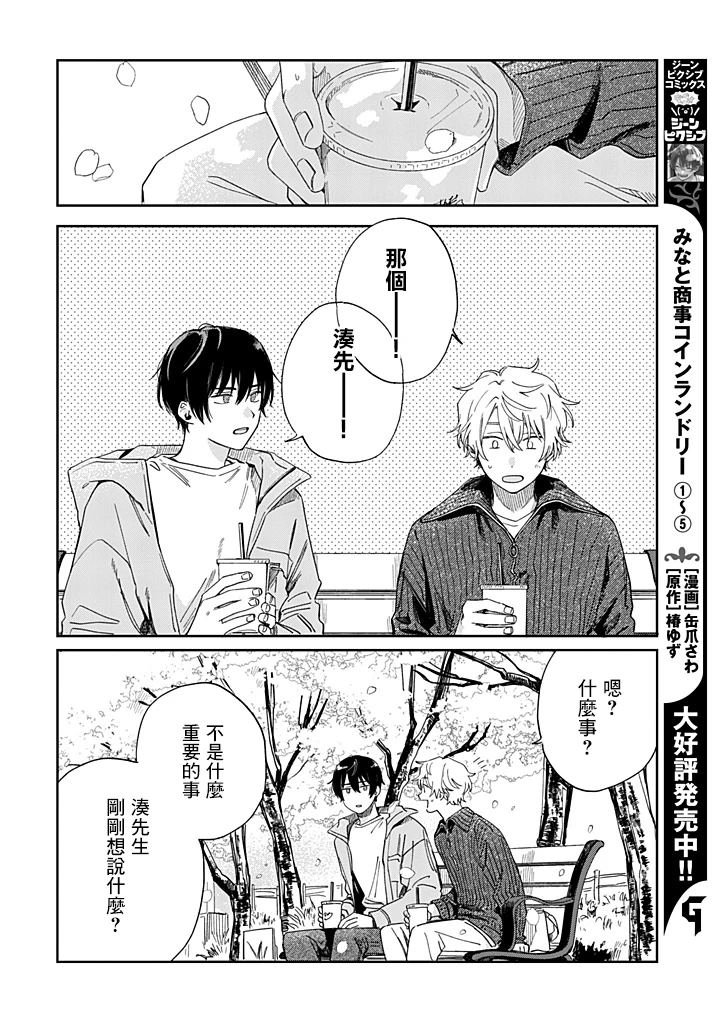 第25.2话