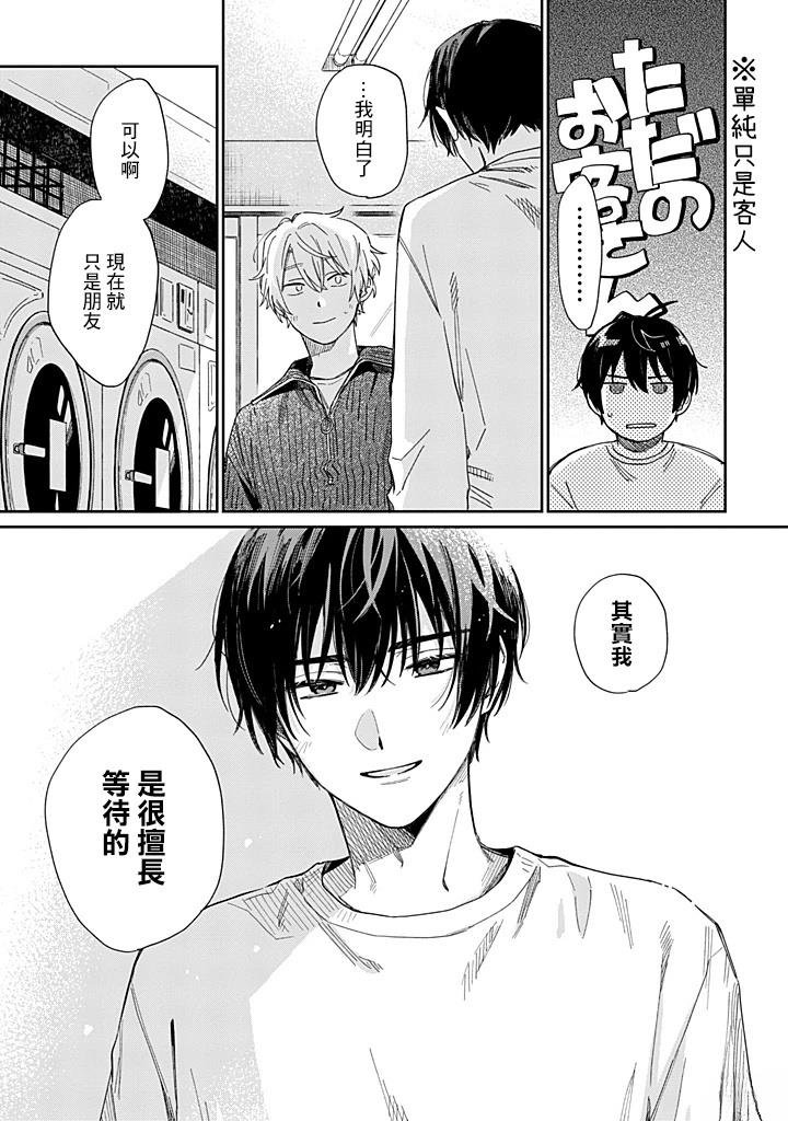 第25.3话