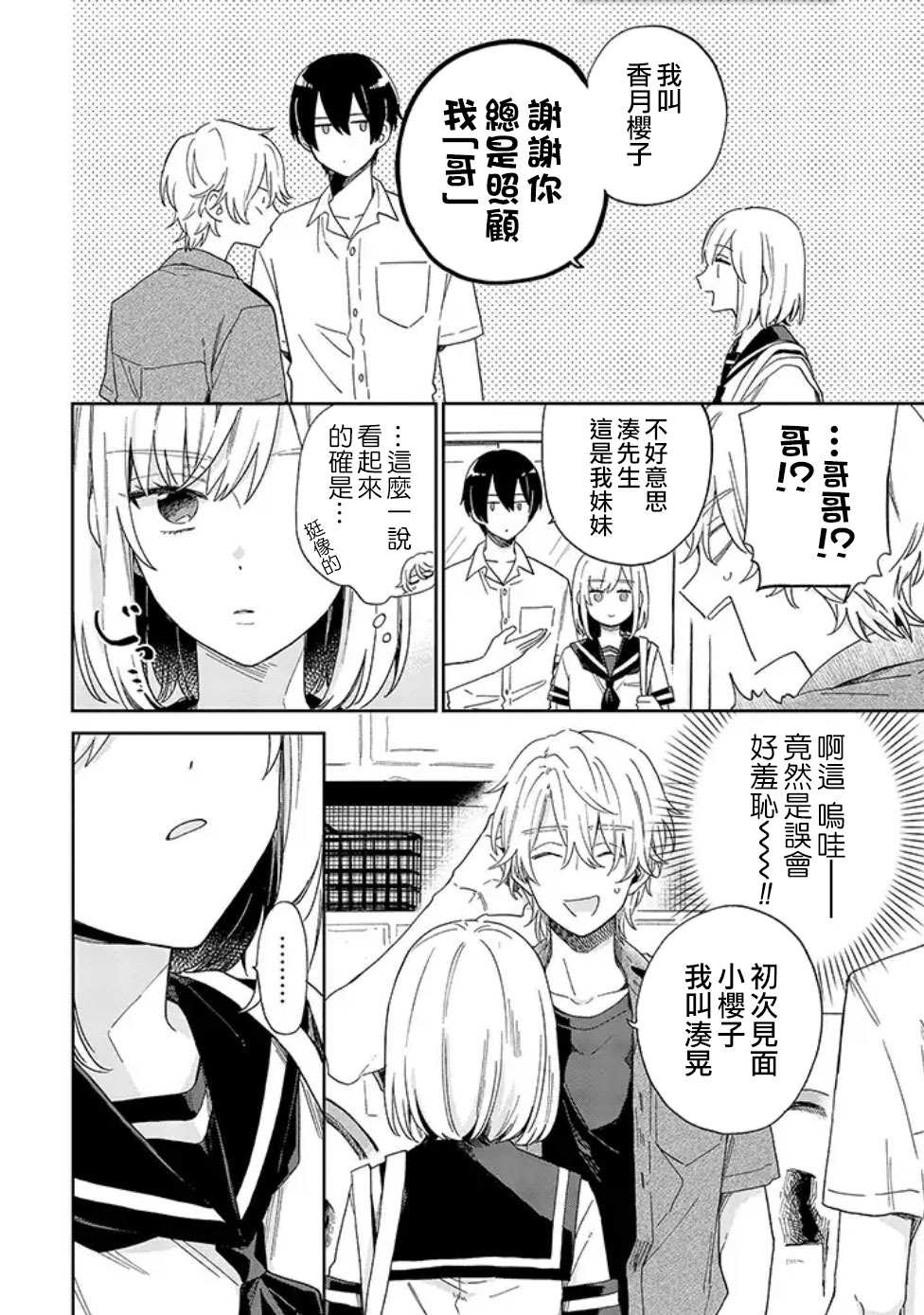 第3话 那你要不说说、你是喜欢我还是讨厌我？（后篇）