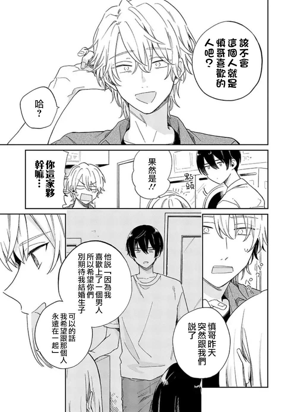 第3话 那你要不说说、你是喜欢我还是讨厌我？（后篇）