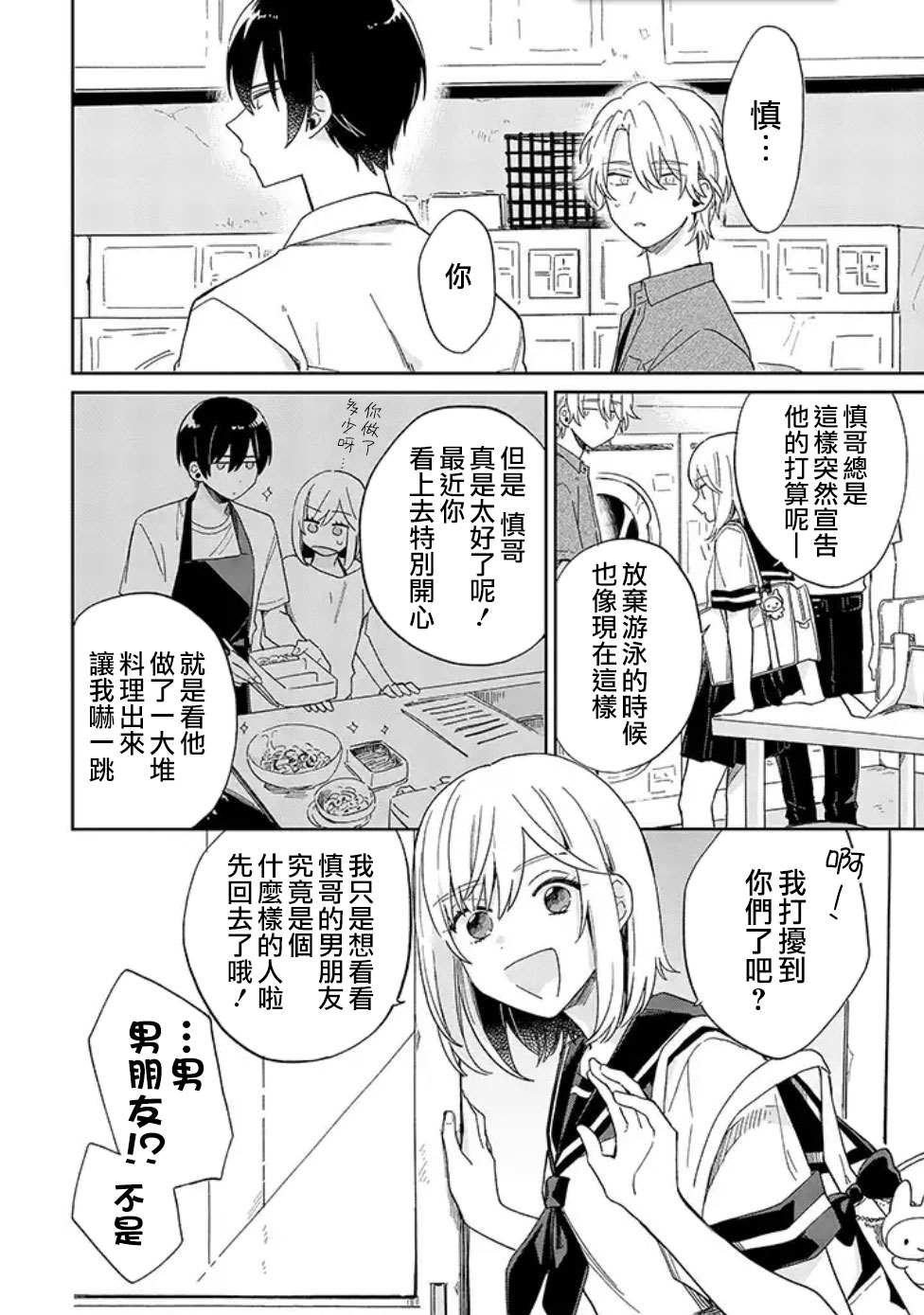 第3话 那你要不说说、你是喜欢我还是讨厌我？（后篇）