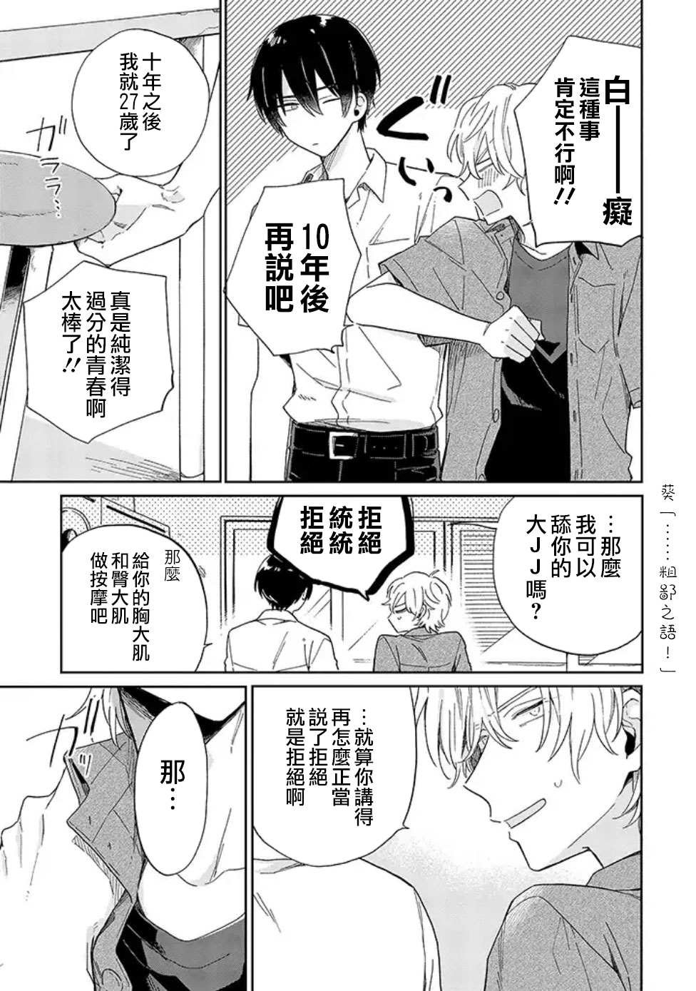 第3话 那你要不说说、你是喜欢我还是讨厌我？（后篇）