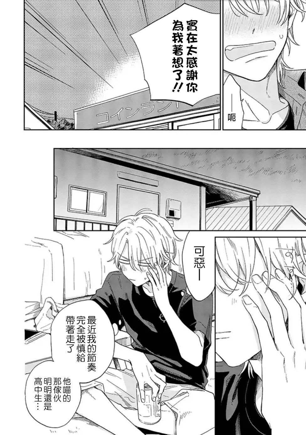 第3话 那你要不说说、你是喜欢我还是讨厌我？（后篇）