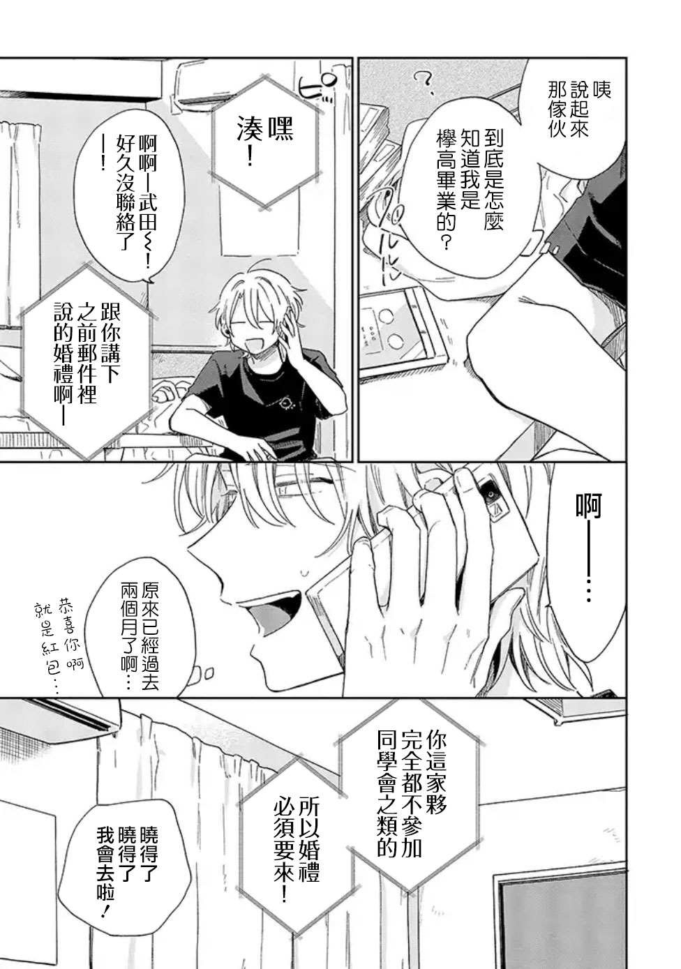 第3话 那你要不说说、你是喜欢我还是讨厌我？（后篇）