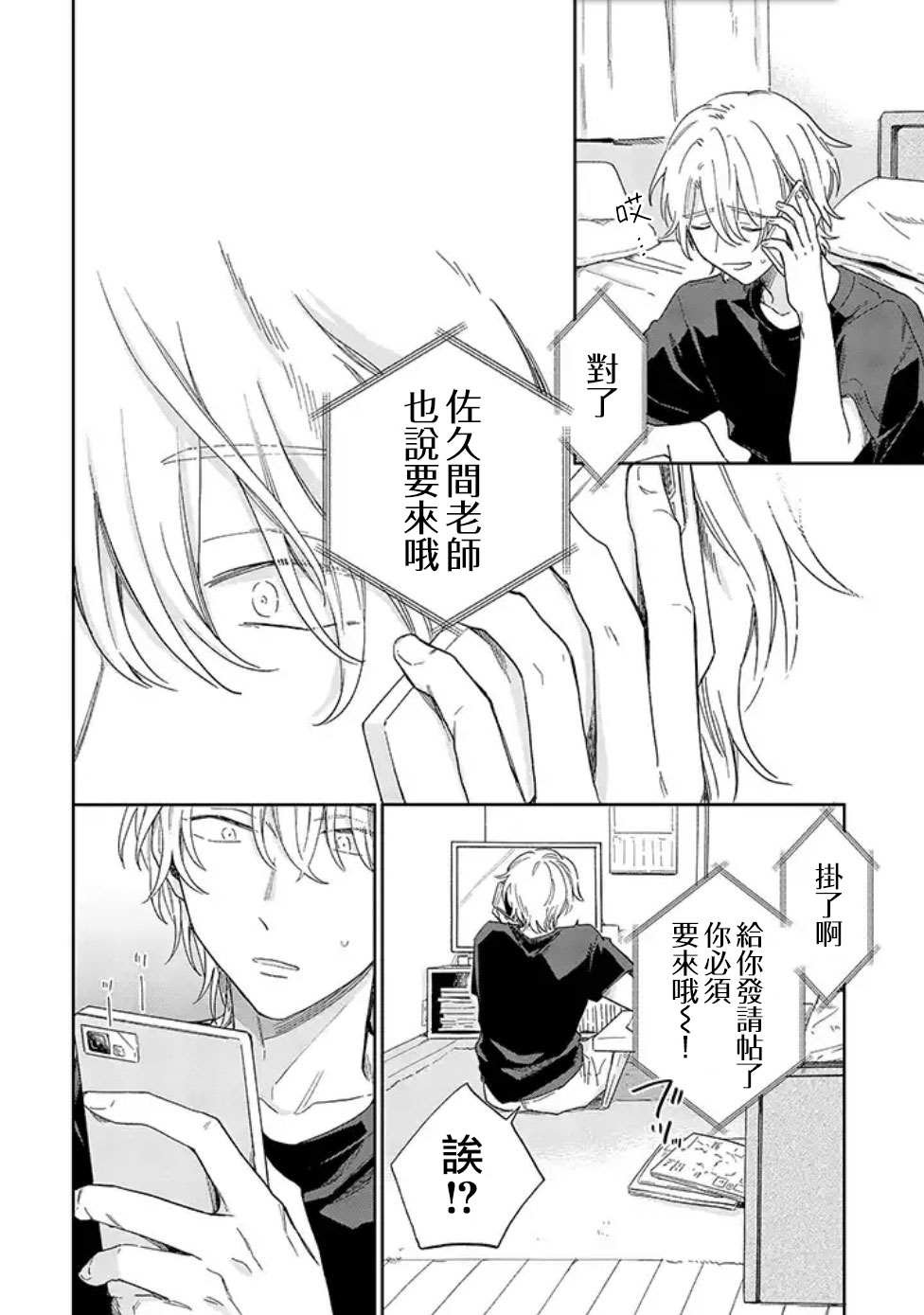 第3话 那你要不说说、你是喜欢我还是讨厌我？（后篇）