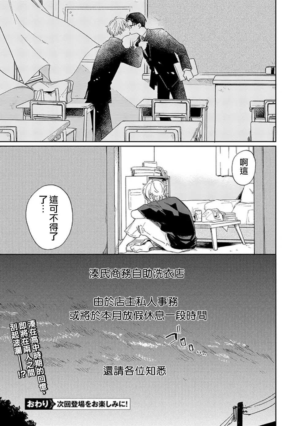 第3话 那你要不说说、你是喜欢我还是讨厌我？（后篇）