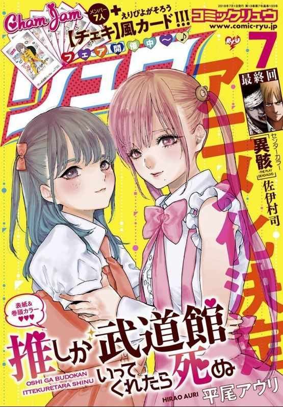 死而无憾 动画化决定