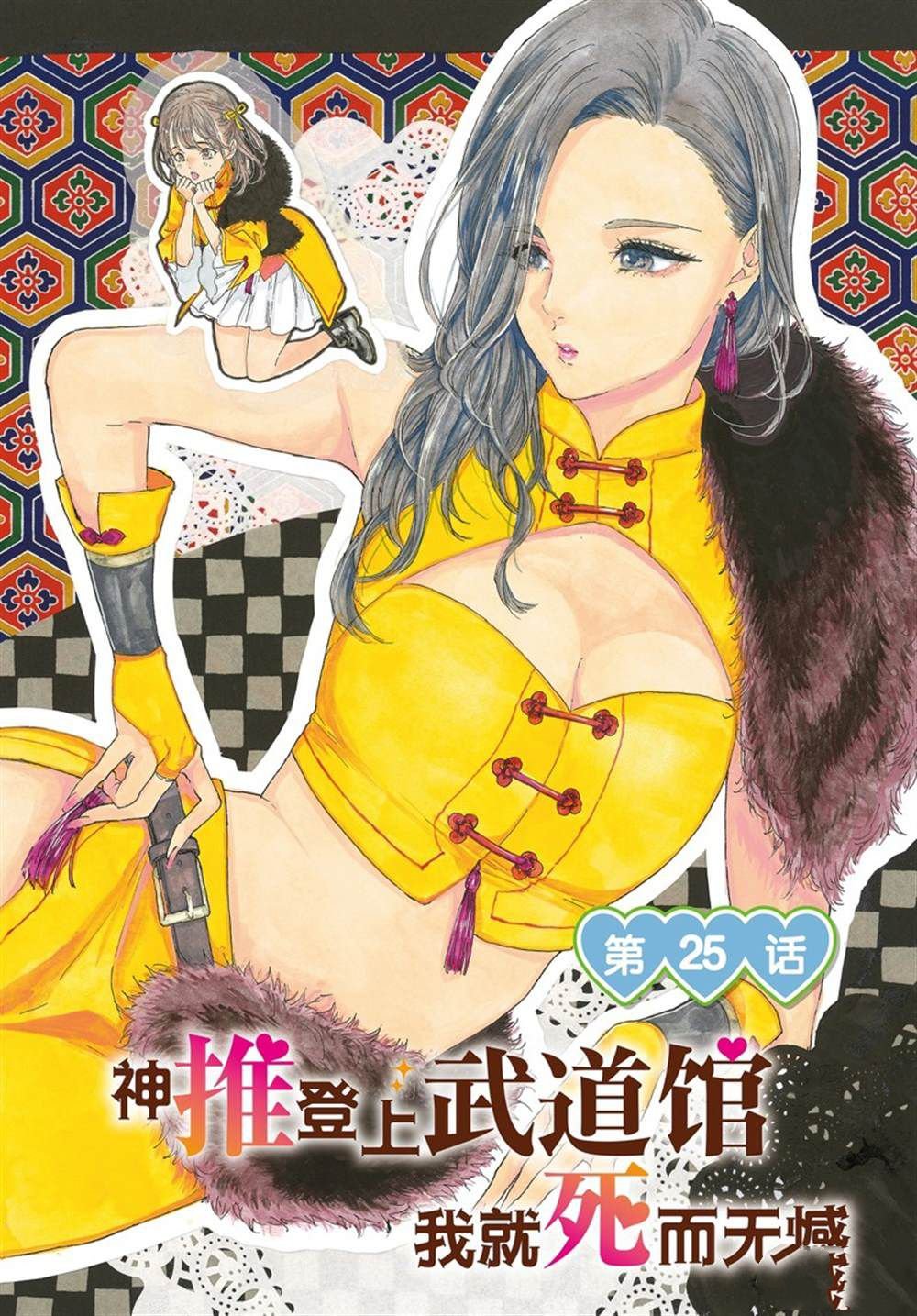 第25话 试看版