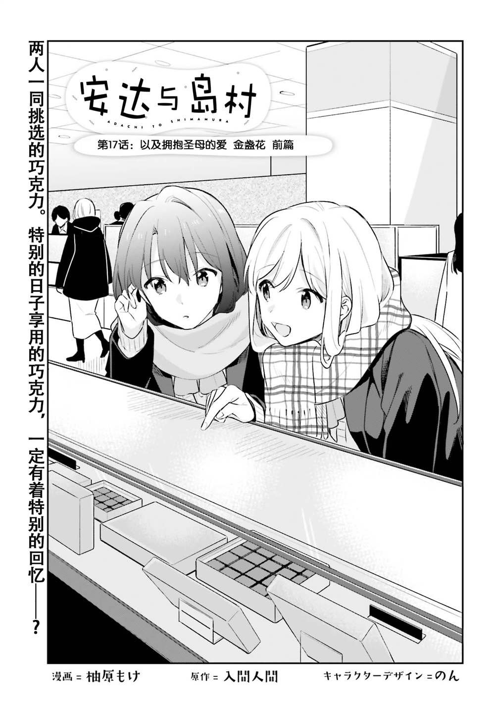 第17话 前篇
