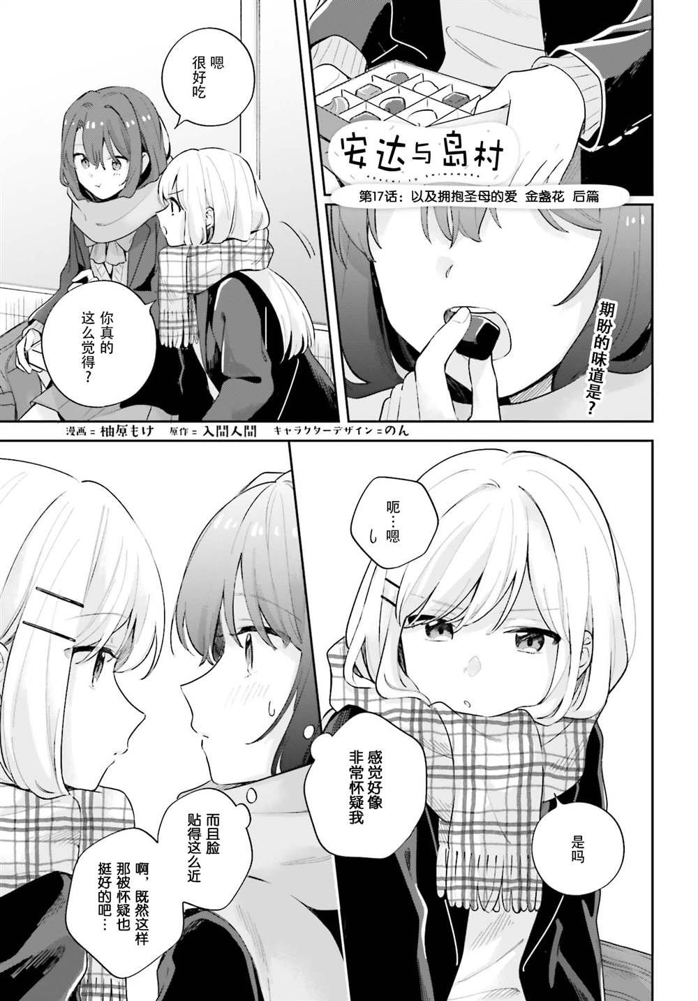 第17.5话 后篇