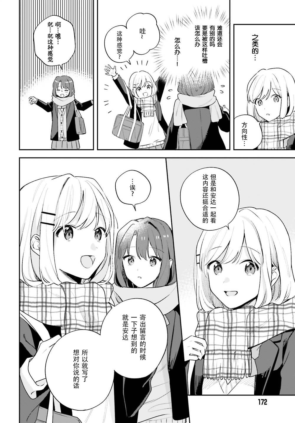 第17.5话 后篇
