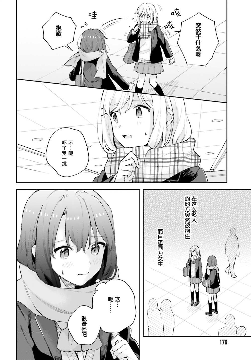 第17.5话 后篇