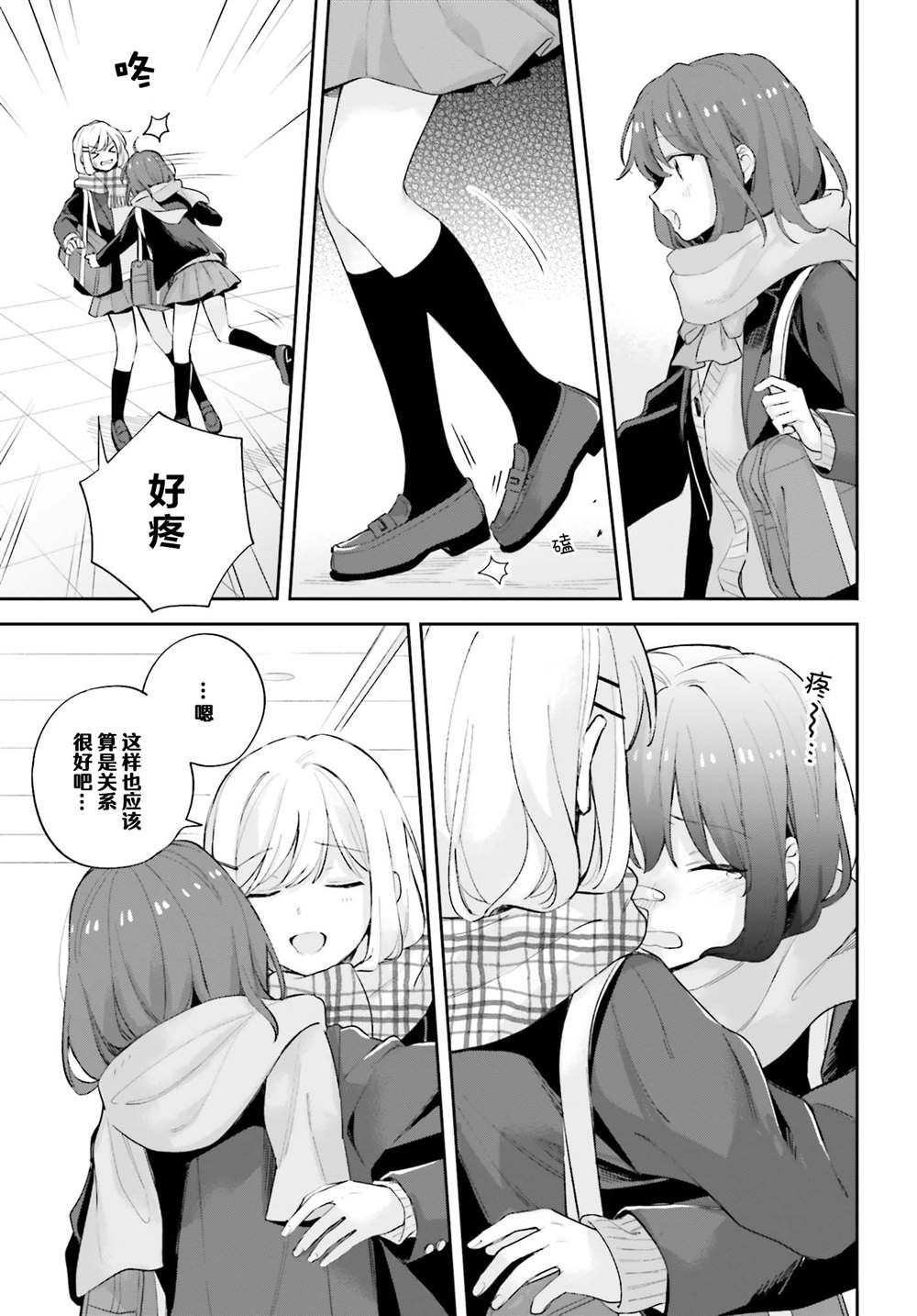 第17.5话 后篇