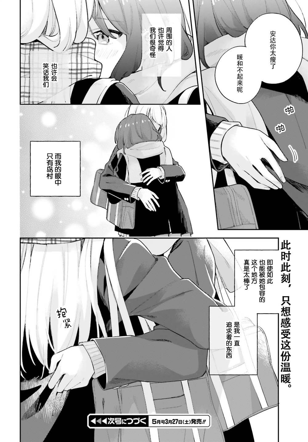 第17.5话 后篇