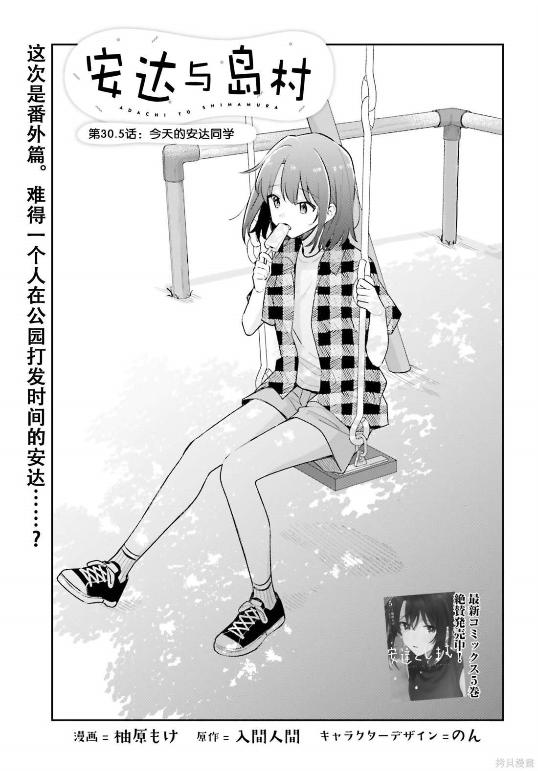 第30.5话