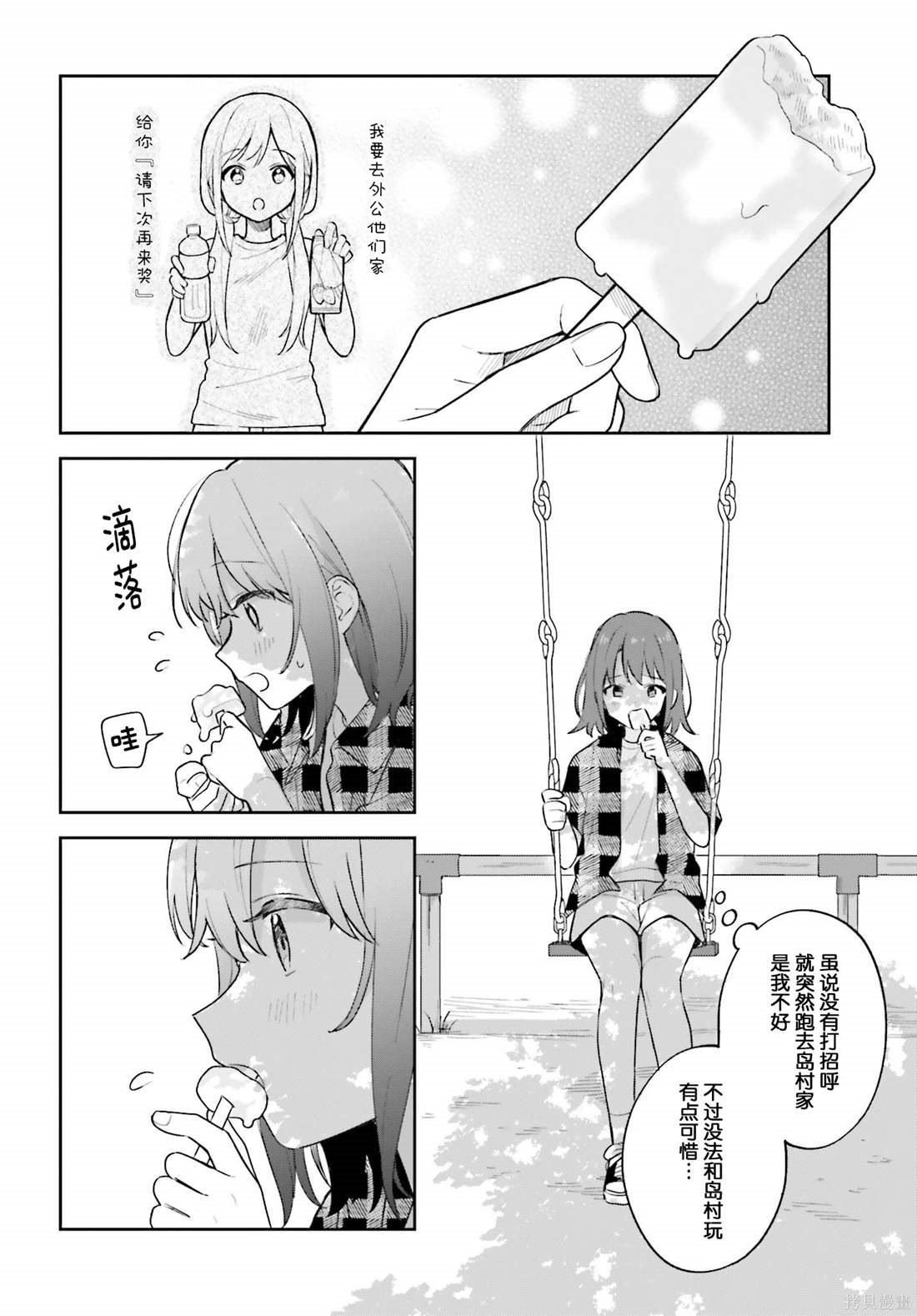 第30.5话