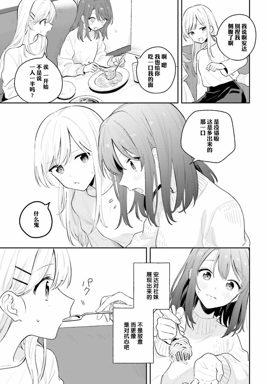 第5.2话