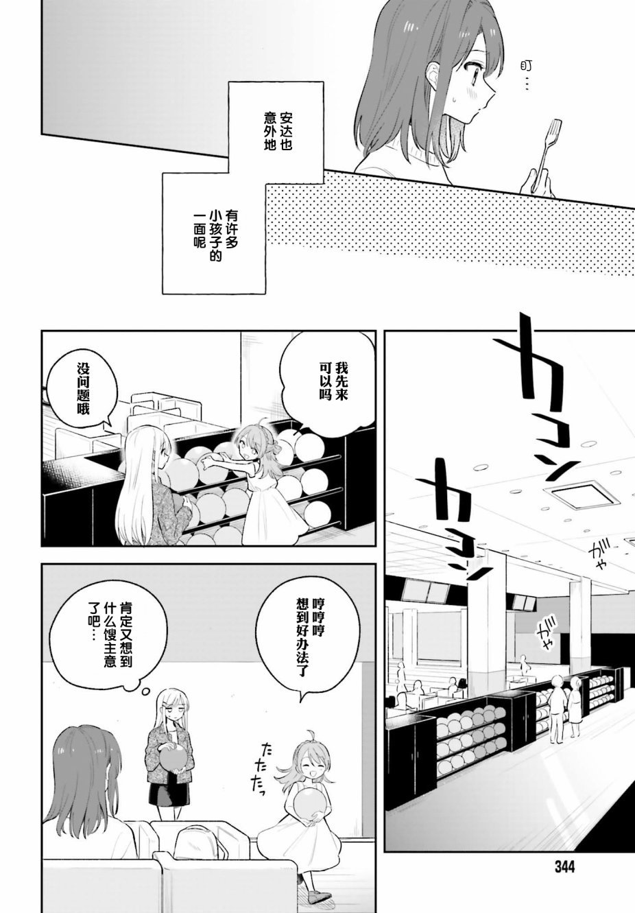 第5.2话