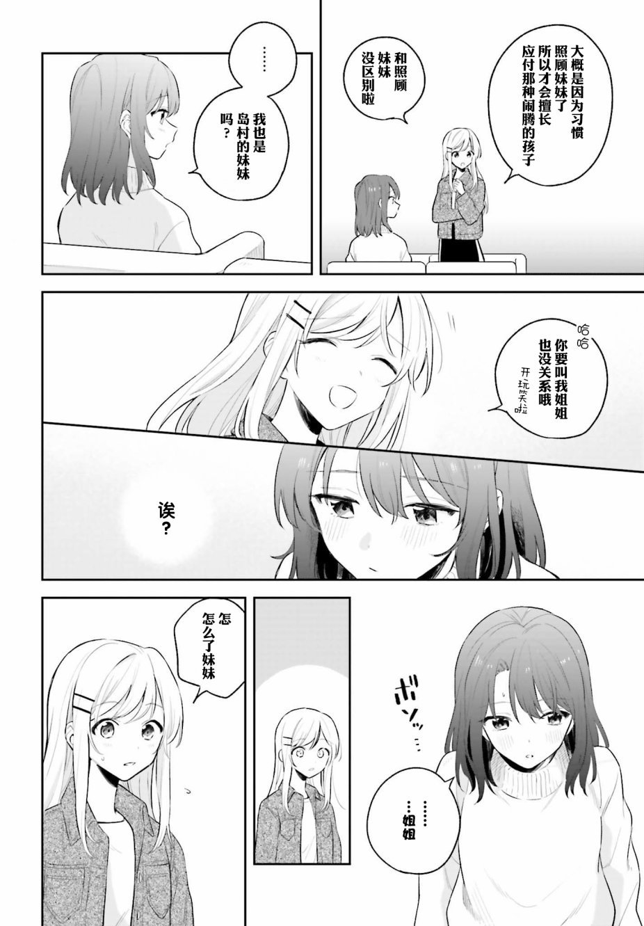 第5.2话