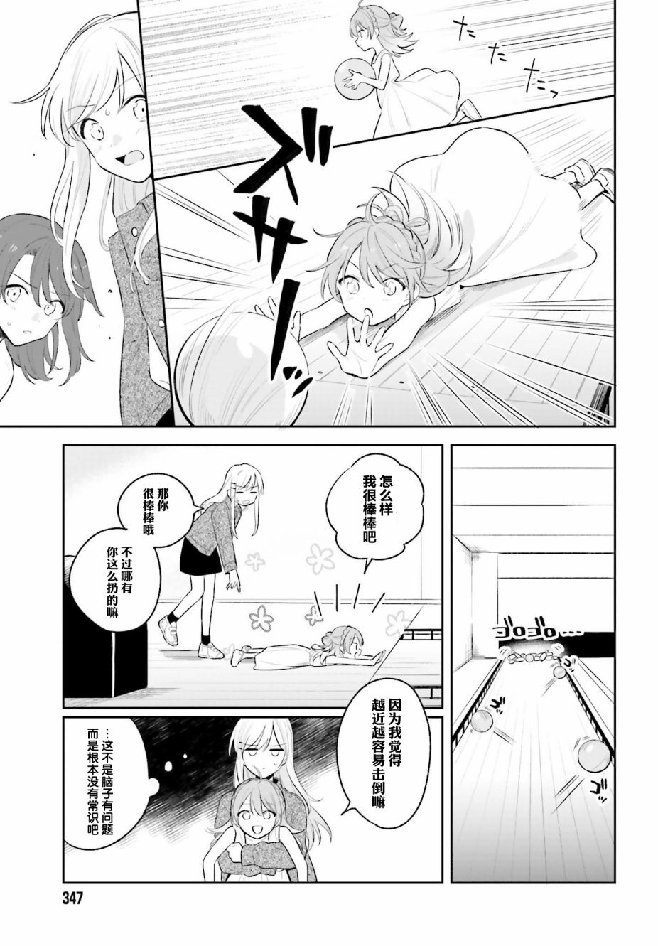 第5.2话