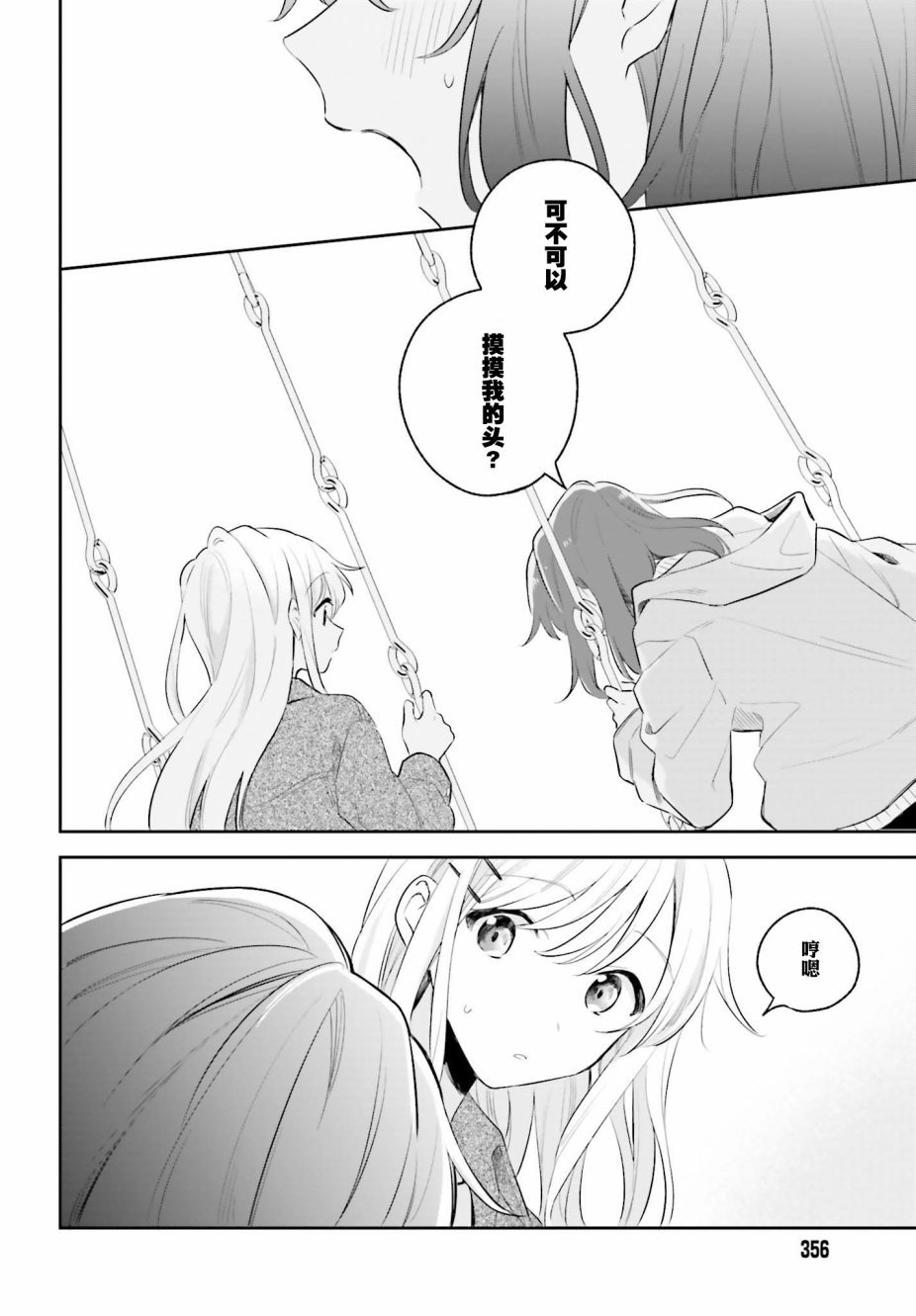 第5.2话
