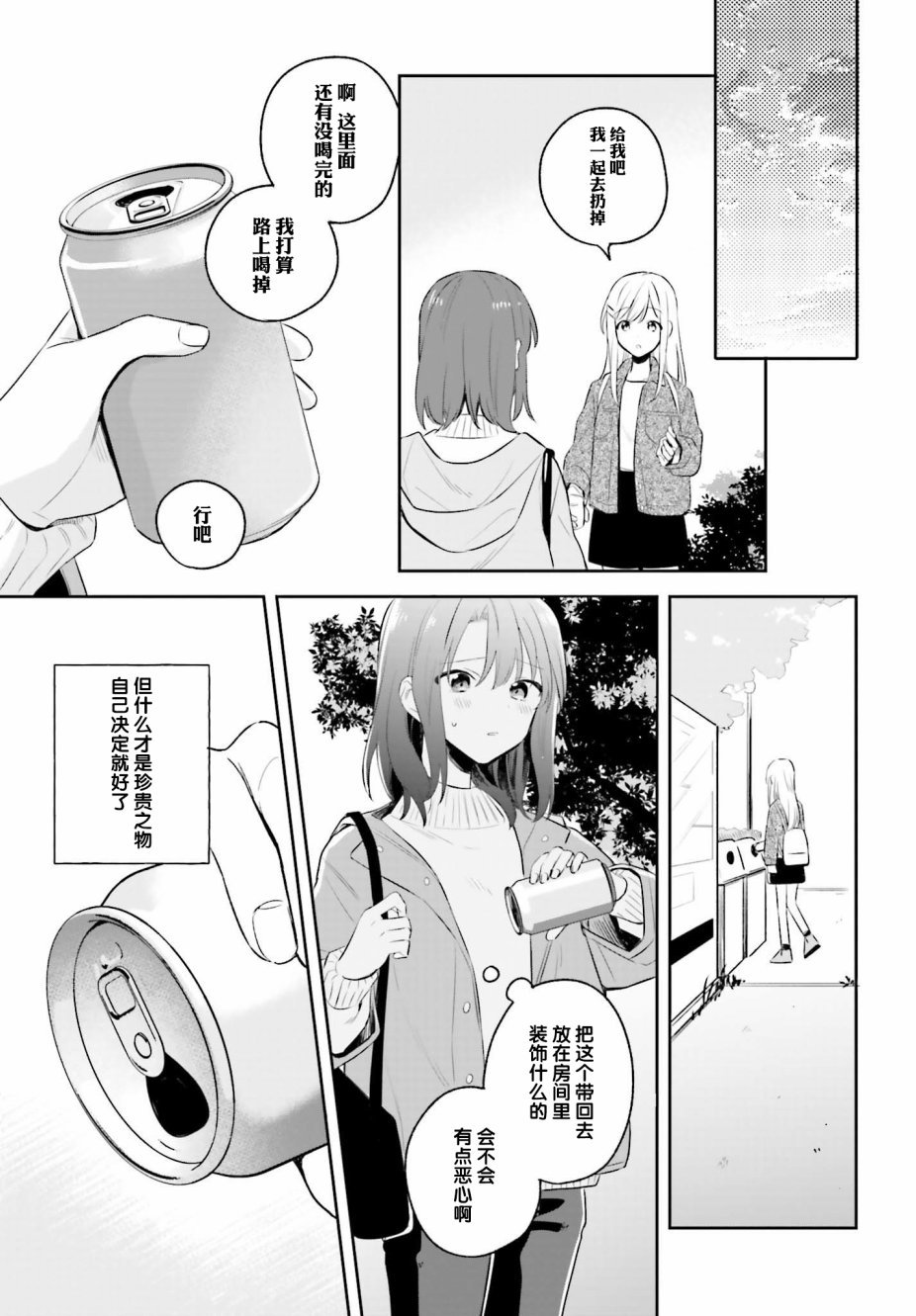 第5.2话