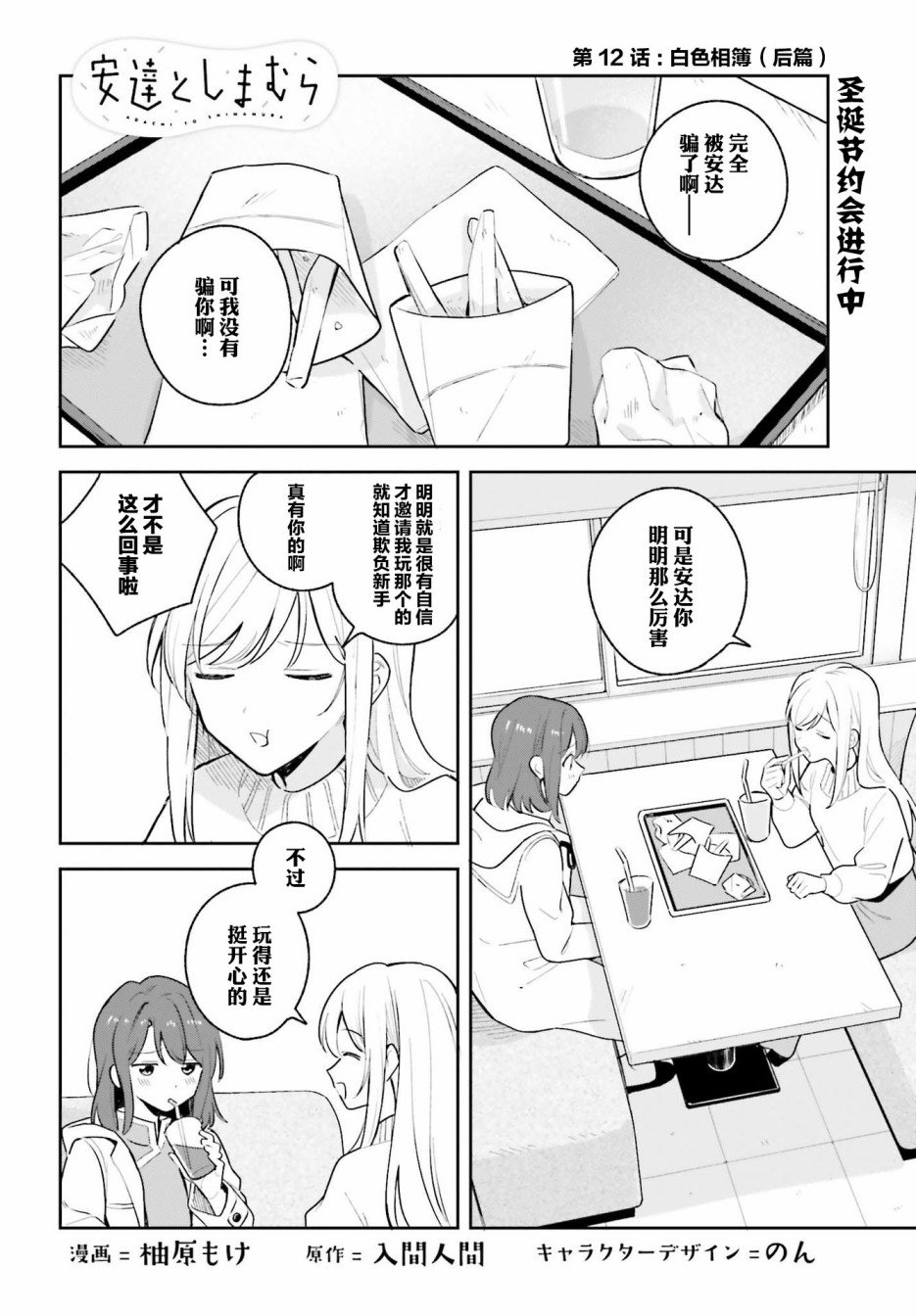 第12.5话