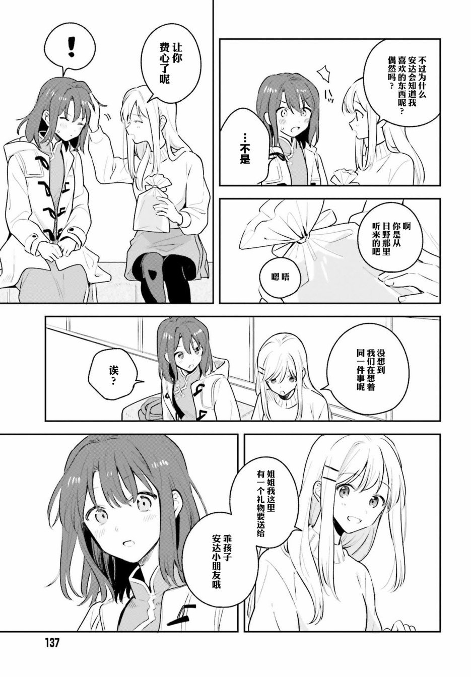第12.5话