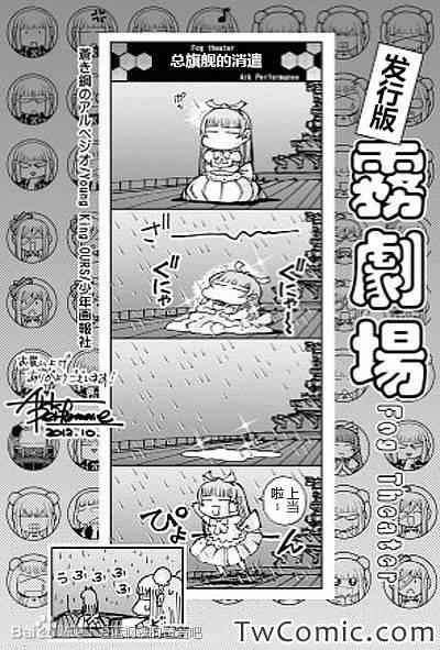 连载bonus四格-雾剧场