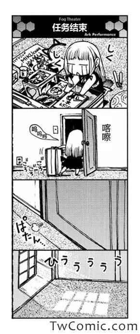 连载bonus四格-雾剧场