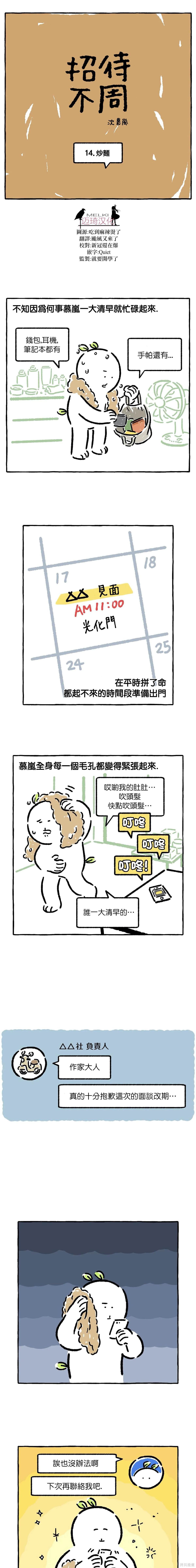 第14话